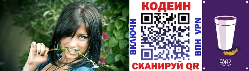 Кодеин напиток Lean (лин) Пугачёв
