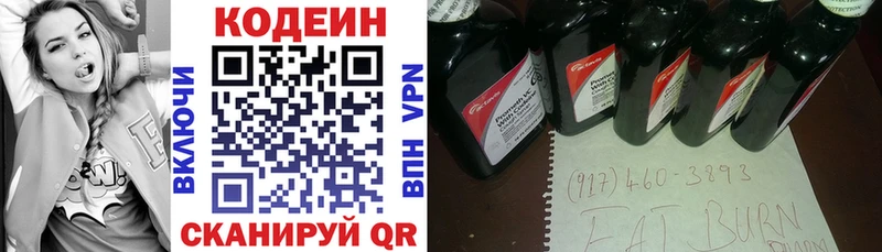 Codein напиток Lean (лин)  Пугачёв 